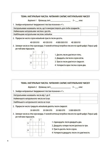 Математика. 5 клас. Бліцоцінювання - фото 6