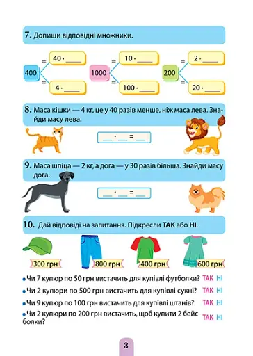 Множення та ділення. Позатабличне множення - фото 3