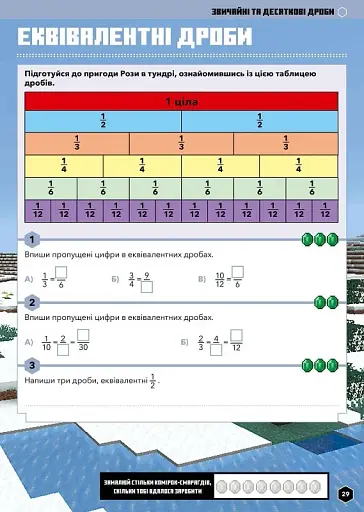 MINECRAFT Математика. Офіційний посібник. 9-10 років - фото 6