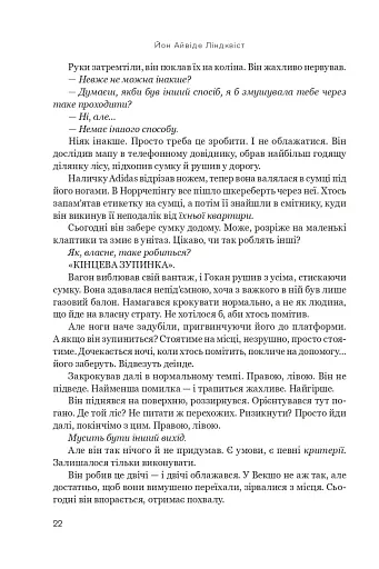 Впусти того, хто потрібен - фото 18