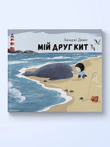 Комплект книг Приключения маленького Нои (4 кн.). Автор - Бенджи Дэвис (Nebo) - фото 2