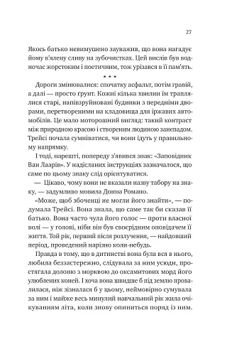 Лісовий бог - фото 18