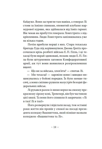 Генерал Конфедерації з Біґ-Сура - фото 6