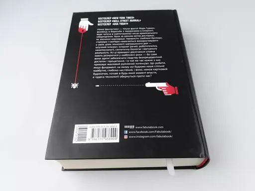 Злочини майбутнього - фото 14