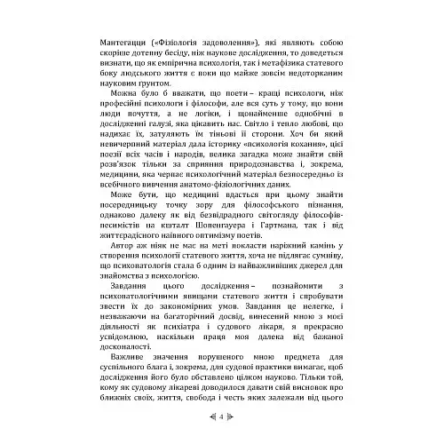 Біль. Природа жіночої покірності - фото 3