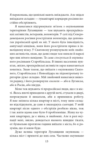 Лютий лютий 2022. Свідчення про перші дні вторгнення - фото 14