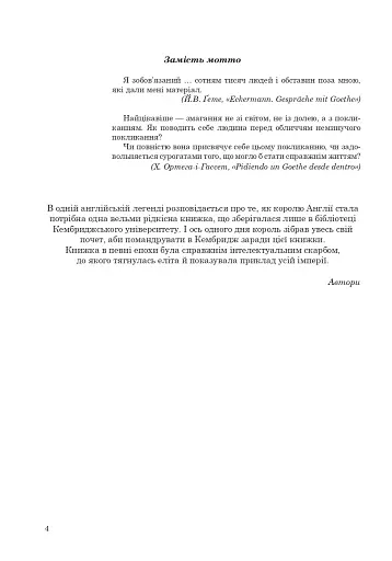 Світова література. Збірник тестових завдань для учнів старших класів, абітурієнтів та студентів філологічних спеціальностей - фото 5