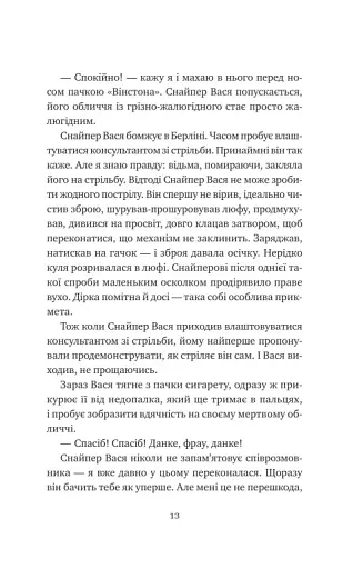 Відьомська кров - фото 10