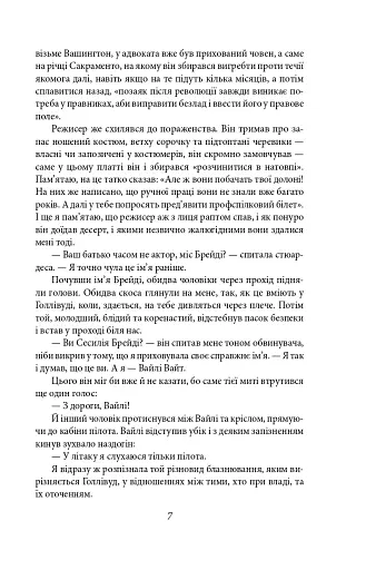 Кохання останнього магната - фото 7