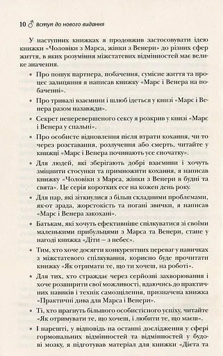 Чоловіки з Марса, жінки з Венери - фото 8