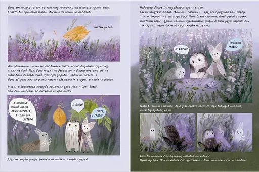 Книга Вересова міль. Книги-картинки. Автор - Оксана Була (ВСЛ) - фото 5