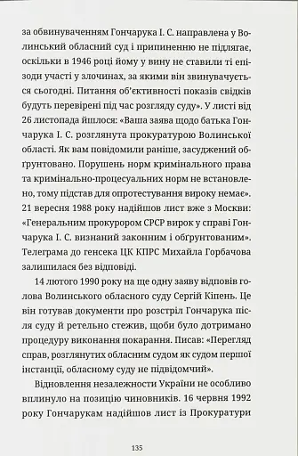 "Справа Гончарука". Останній розстріляний повстанець - фото 12