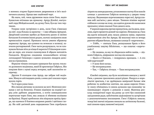 Ґвен і Арт не закохані - Лекс Краучер Limited edition (978-617-529-432-1) - фото 4