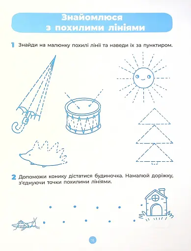 Підготовка до письма. Робочий зошит. 5-6 років - фото 10