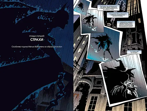 Бетмен. Лицар із привидами - фото 2