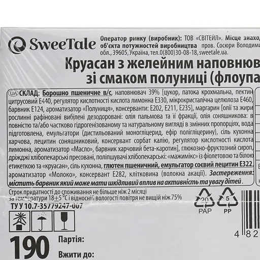 Круасан SweeTale с желейным наполнителем со вкусом клубники 1.3 кг - фото 5