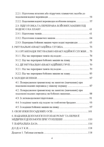 Методичний посібник з подолання водних перешкод - фото 4