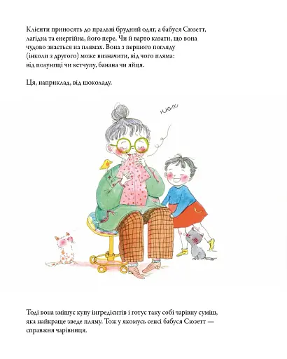 Пральня бабусі Сюзетт - Астрабі Софі - фото 2