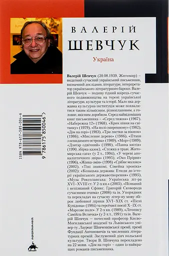 Дом на горе - Валерий Шевчук - фото 2