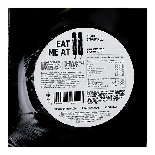 Котлети Eat me at веганські 240 г - фото 3