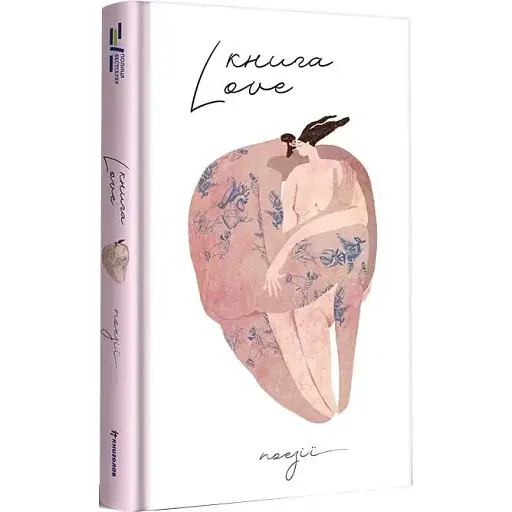 Книга Love. Упорядниця - Катерина Бабкіна (#книголав)