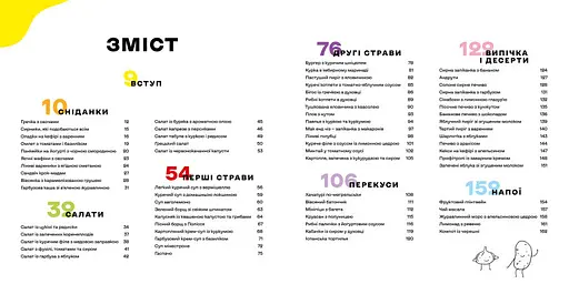 Книга "Дитячі страви. 70 простих рецептів" ТВЕРДА ОБКЛАДИНКА! Автор Євген Клопотенко 9786178012922 - фото 3