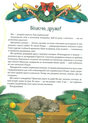 Різдвяна подорож - фото 2