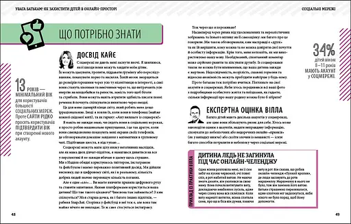 Увага батькам! Як захистити дітей в онлайн-просторі - фото 4