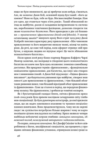 Принцип мозаїки. Шість навичок дивовижного життя і кар'єри - фото 12