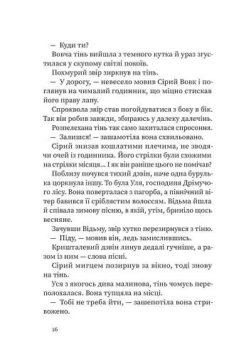 Дрімучий ліс. Шлях вовка - фото 11