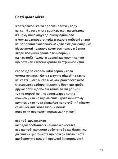 Літо, діти, осінь, зима, війна і весна - фото 4