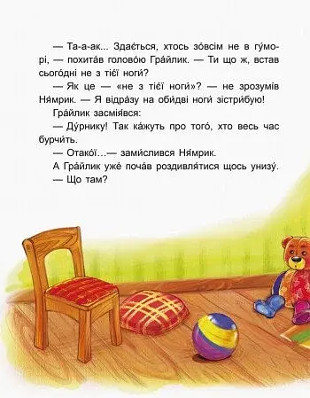 Казки-хвилинки. Пригоди Нямрика. Читаємо 15 хвилин. 3-й рівень складності - фото 7
