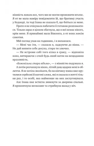 Змія й крила ночі - фото 23