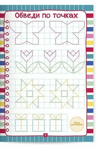 Кольрові прописи для малечі зі збільшеними клітинками 5+ - фото 3