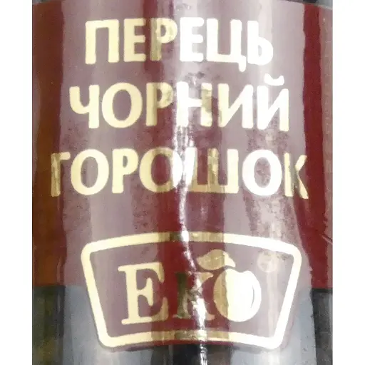 Перец черный Эко горошек 46 г - фото 3