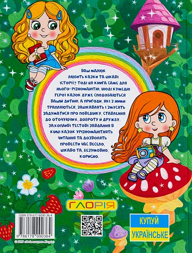 Казочки-перлиночки. Велика книга - Юлія Карпенко - фото 2