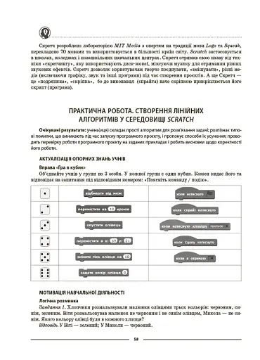 Матеріали до уроків. Інформатика. 5 клас - фото 5