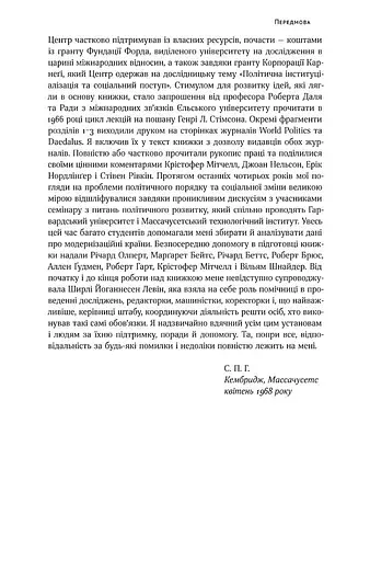 Політичний порядок у мінливих суспільствах - фото 9