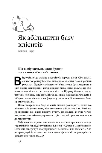 Як зростають бренди: чого не знають маркетологи - фото 7