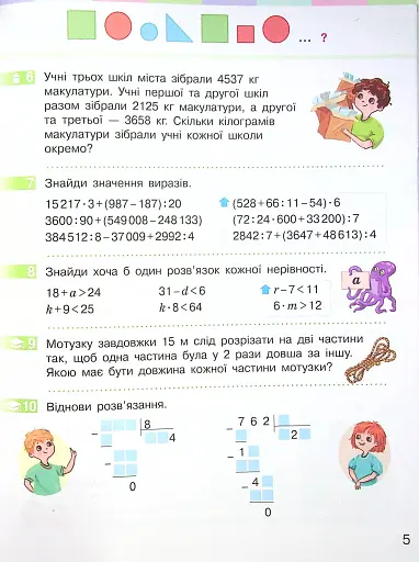 Підручник Математика 4 клас. Частина 2 - фото 4