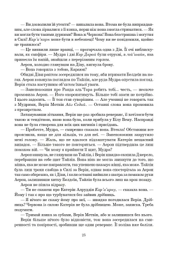 Колесо Часу. Книга 8. Шлях кинджалів - фото 19