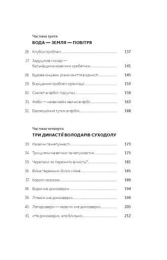 Слідуй за розбитим черепом. Історія еволюції скелета - фото 4