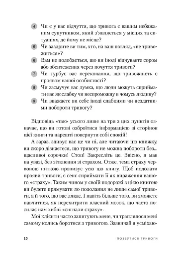 Позбутися тривоги - фото 5