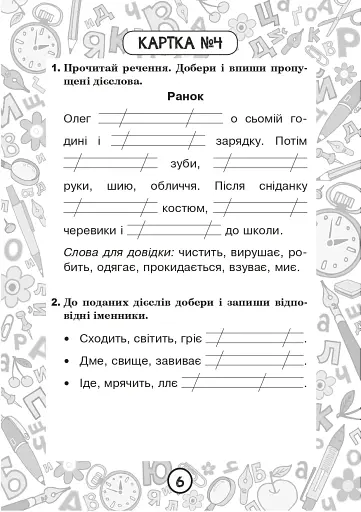 Українська мова. 2 клас. Блокнот №4. Дієслово - фото 7