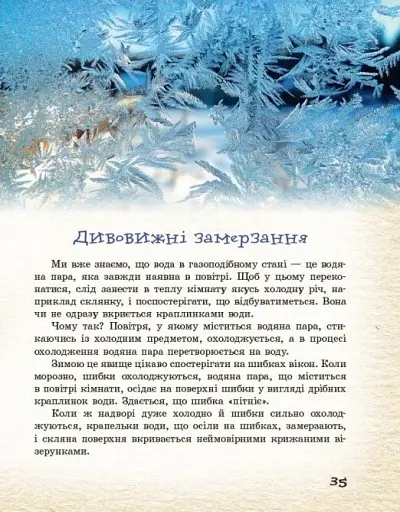 Хімічні реакції навколо нас - фото 7