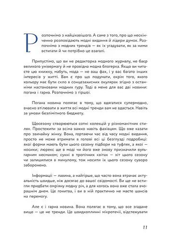 Балачки навколо шафи. Доступно та просто про моду і стиль - фото 5