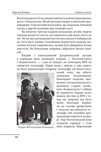 Червоне століття. Том 1. Перша криза західної цивілізації — світова війна - фото 15