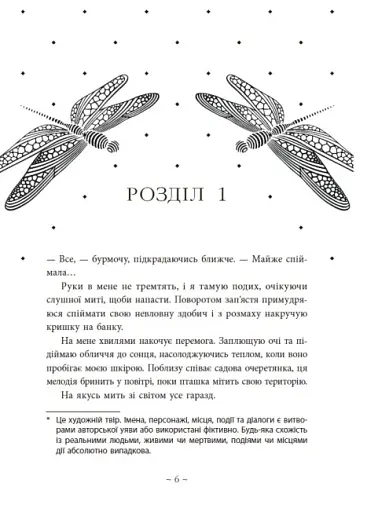 Під зіркою, що танцює - фото 5