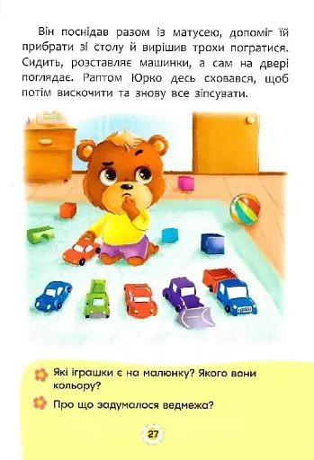 Казки про почуття та емоції. Як перестати заздрити? - фото 8