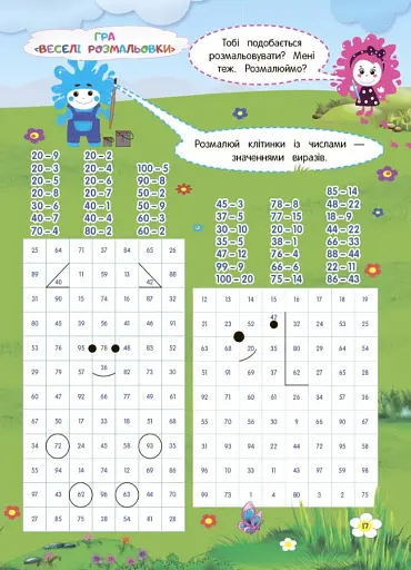 Літній зошит. Незвичайні літні математичні пригоди. 2 клас - фото 5